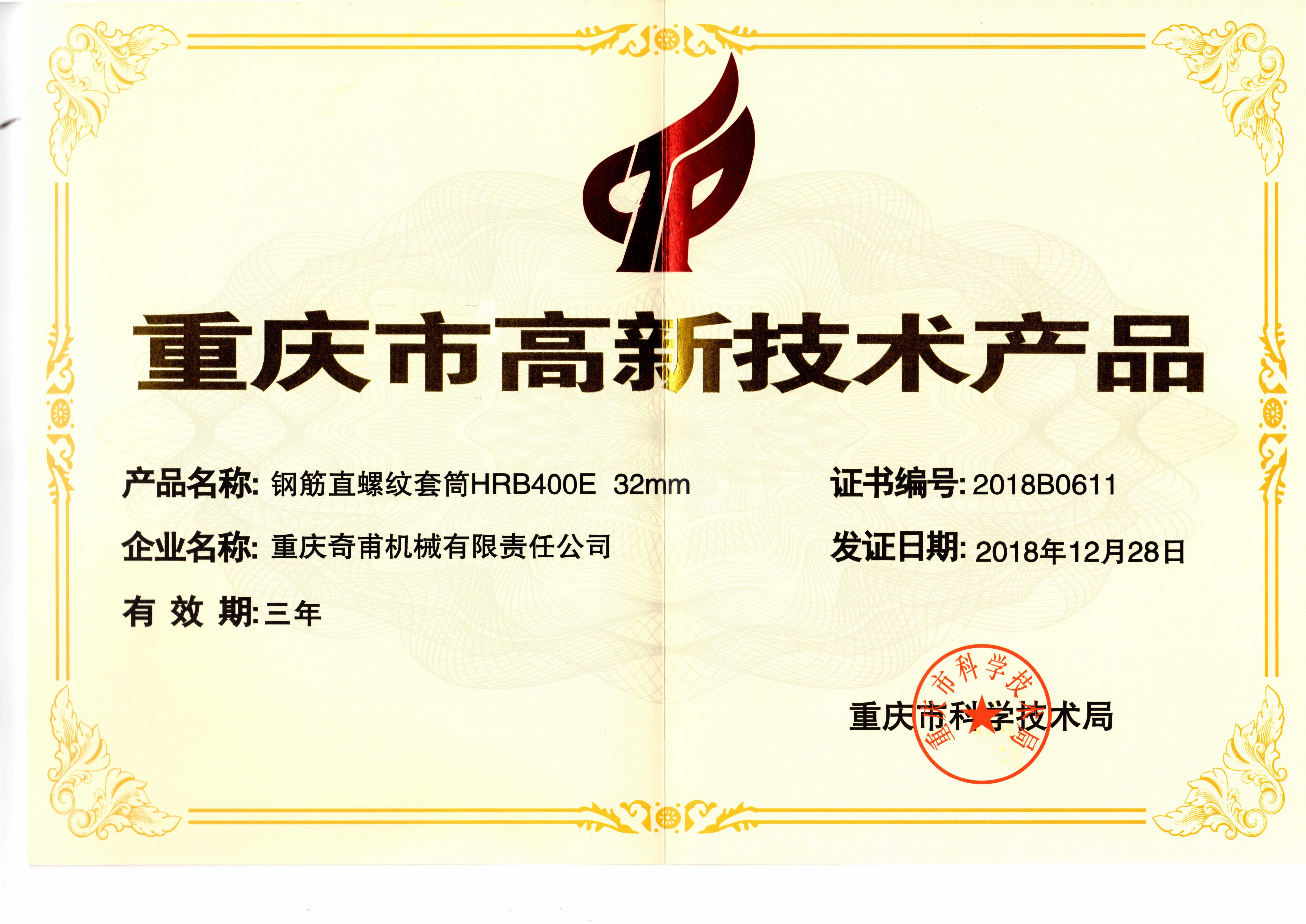 重慶市高新技術產(chǎn)品